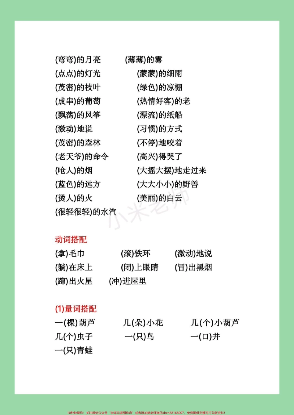 #家长收藏孩子受益#词语搭配#二年级语文家长为孩子保存学习.pdf_第3页