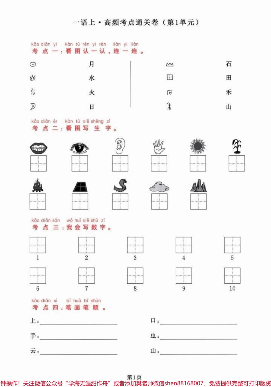 #每天学习一点点 #家长必读 #小学语文 #一年级语文 #期末复习.pdf_第1页