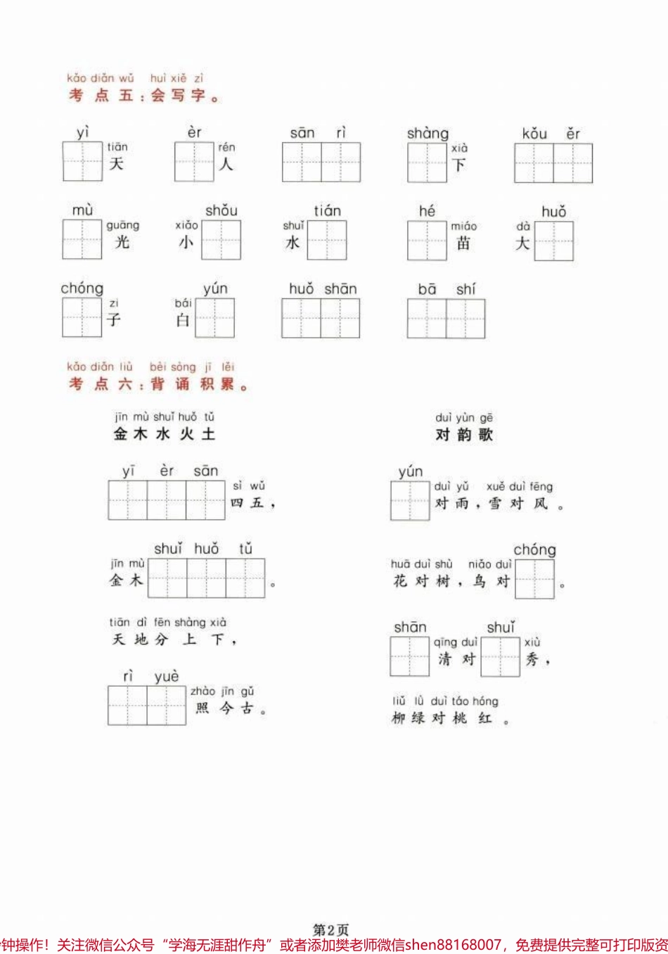 #每天学习一点点 #家长必读 #小学语文 #一年级语文 #期末复习.pdf_第2页