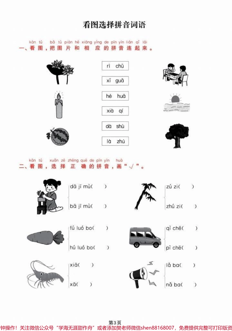 #每天学习一点点 #家长必读 #小学语文 #一年级语文 #期末复习.pdf_第3页