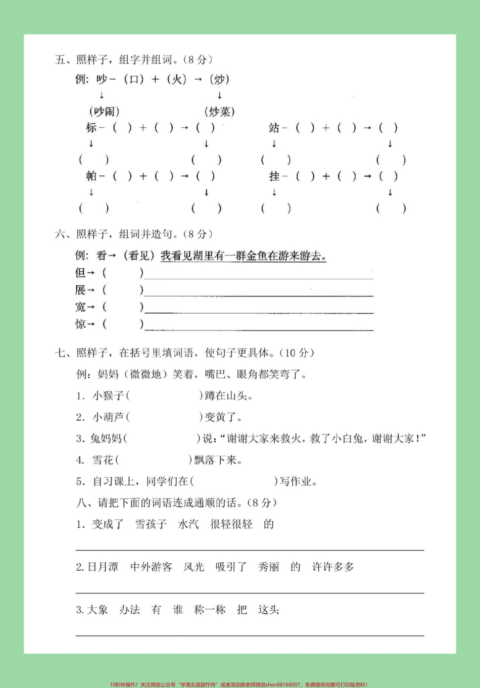 #期末考试 #二年级语文#必考考点 家长为孩子保存练习可打印.pdf_第3页