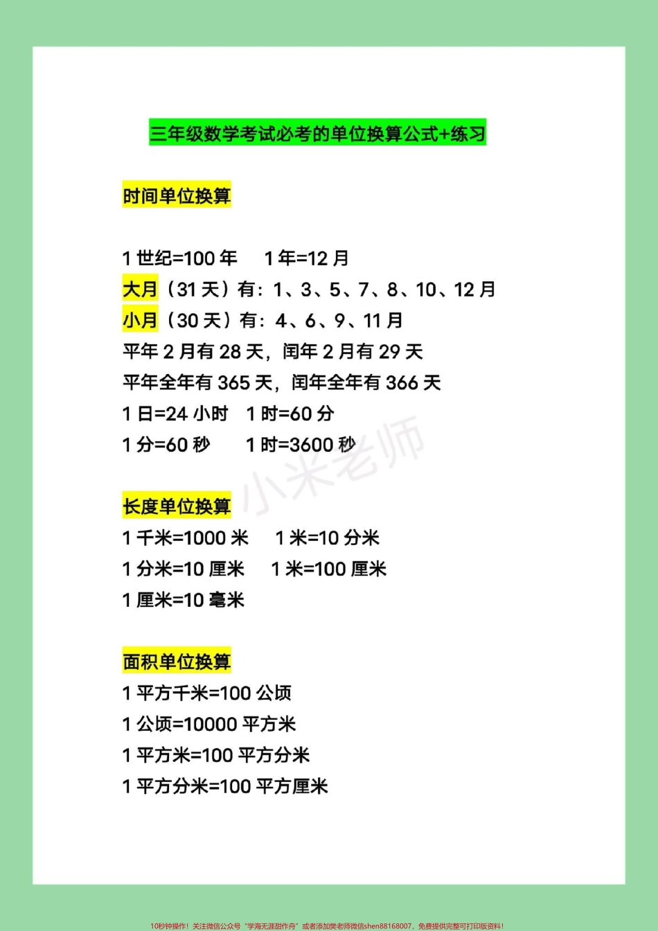 #三年级数学#必考考点 #好好学习 家长为孩子保存学习.pdf_第2页