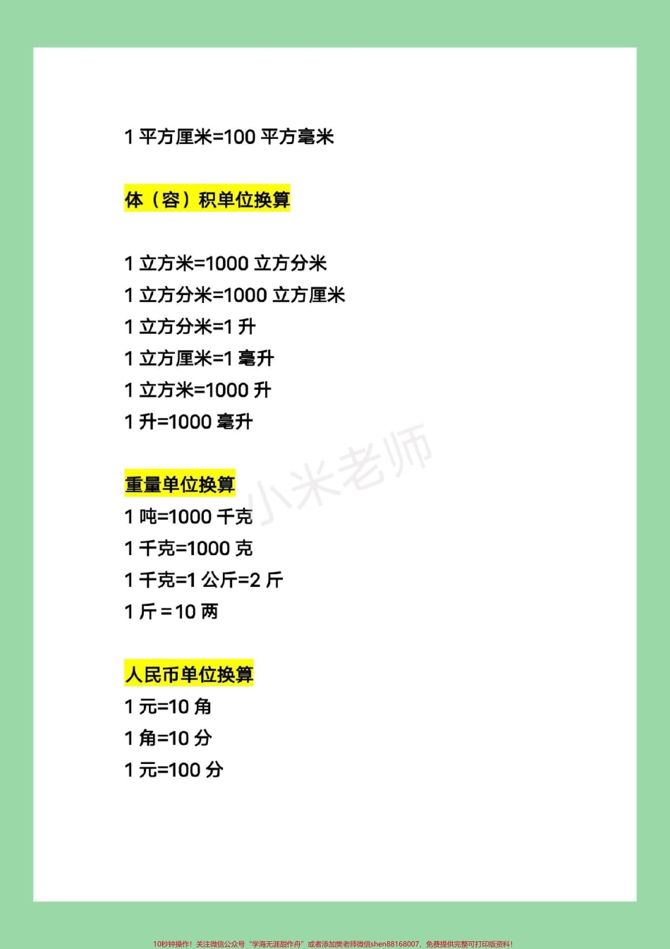 #三年级数学#必考考点 #好好学习 家长为孩子保存学习.pdf_第3页