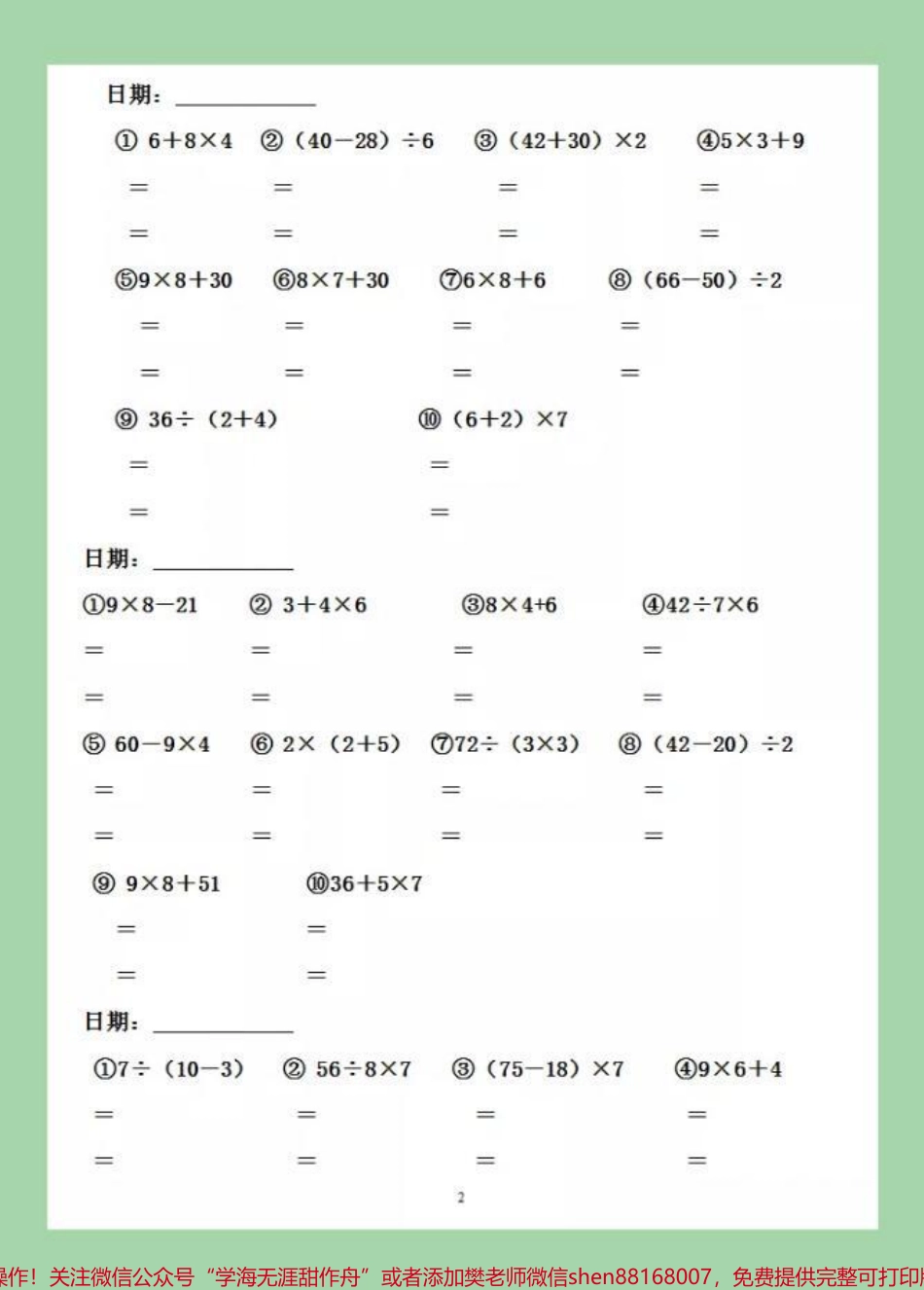 #暑假 #暑假作业 #二年级数学 #脱式计算家长为孩子保存练习可打印.pdf_第3页