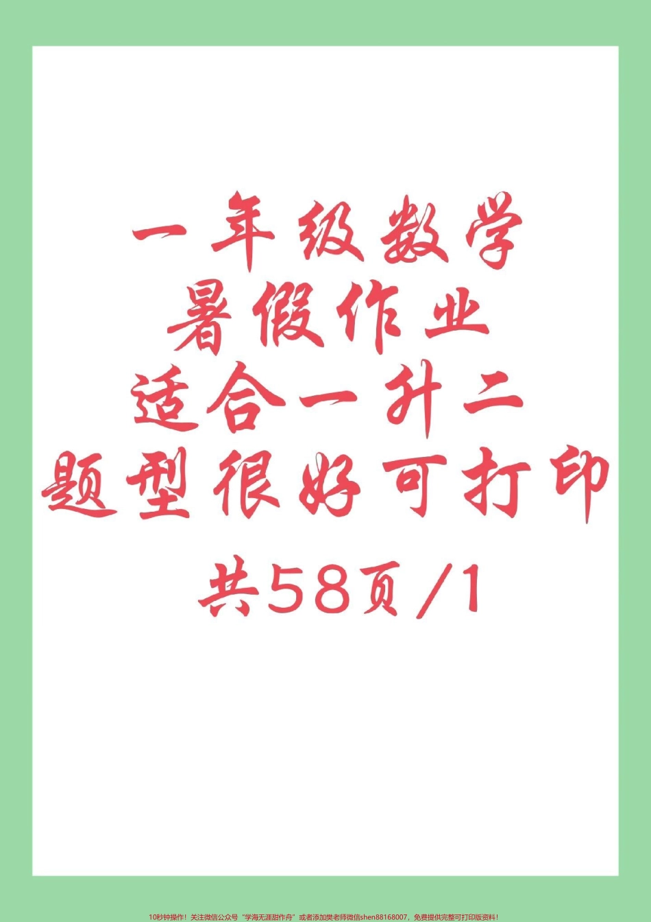 #暑假作业 #好好学习 #一年级数学#暑假 家长为孩子保存练习可打印.pdf_第1页