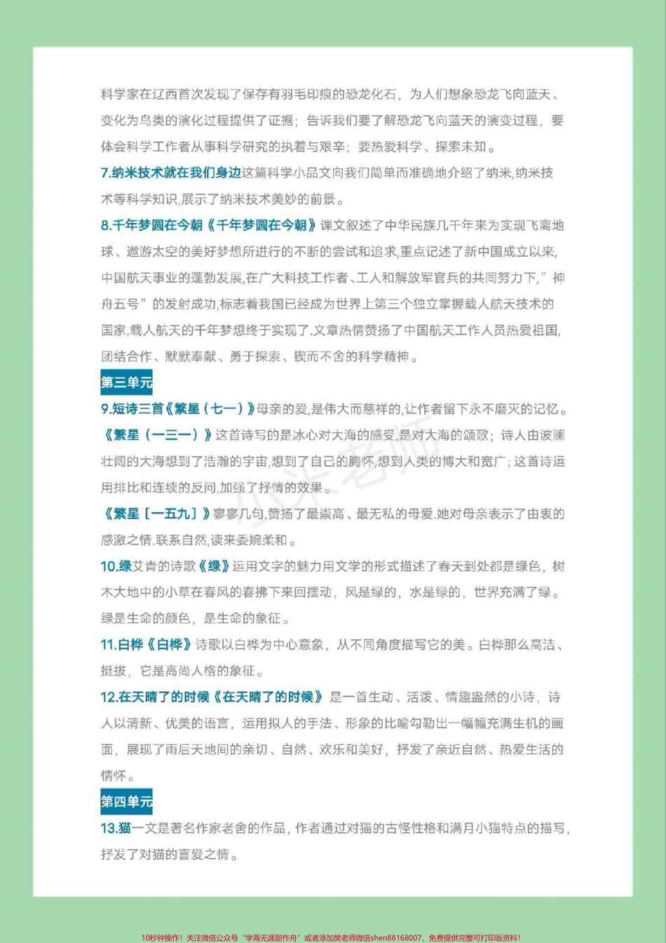 #四年级语文#中心思想#好好学习 家长为孩子保存学习.pdf_第3页