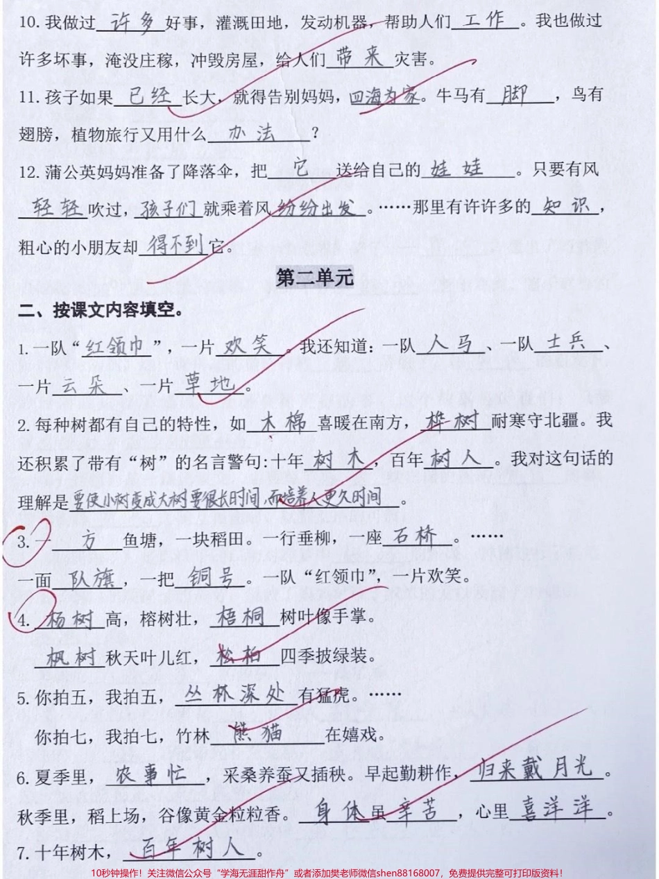 #小学试卷分享 #学习资料分享 ##学习辅导资料.pdf_第2页