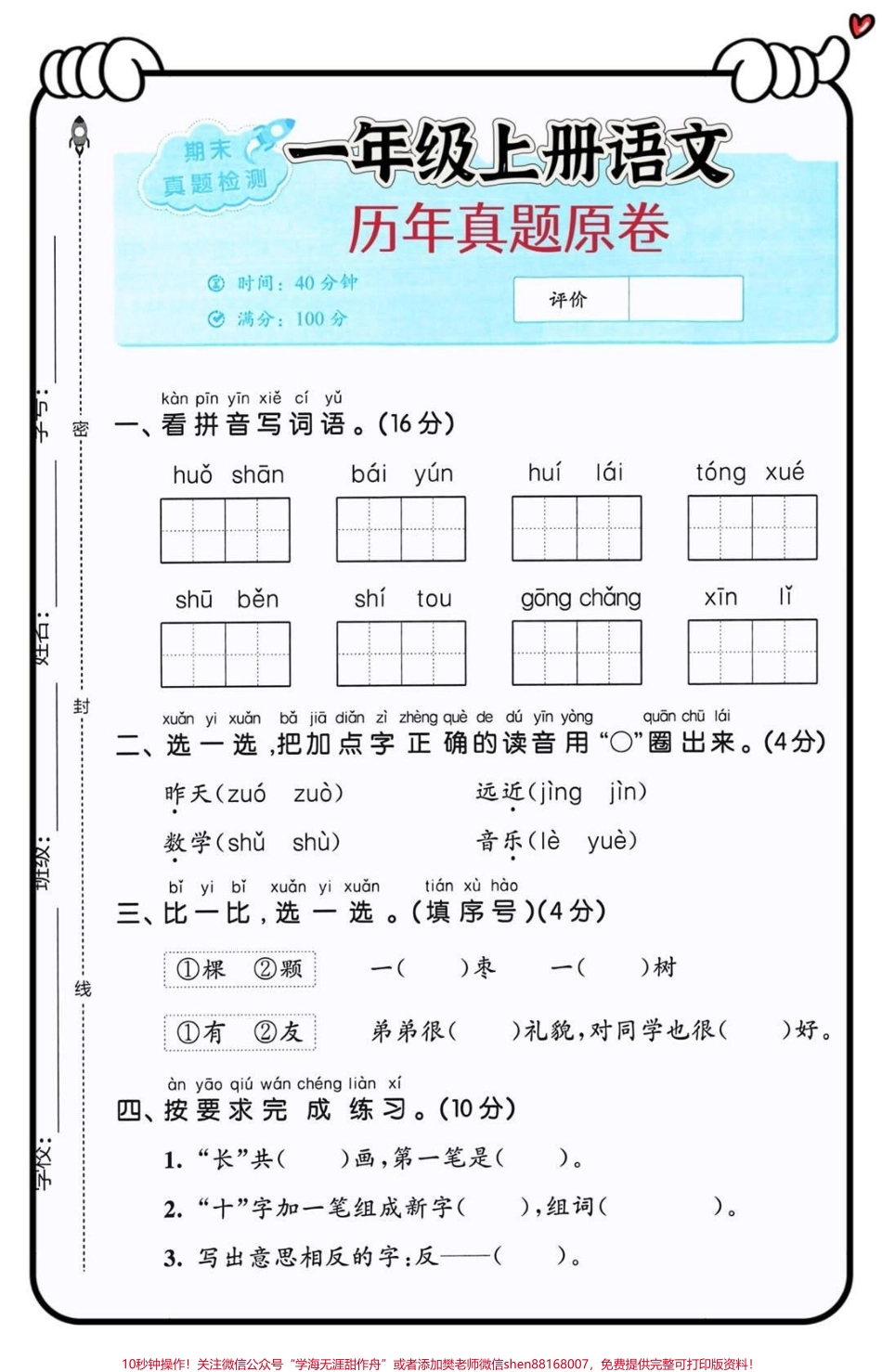 #小学语文 #小学试卷分享 #每天学习一点点 #一年级 #一年级语文.pdf_第1页