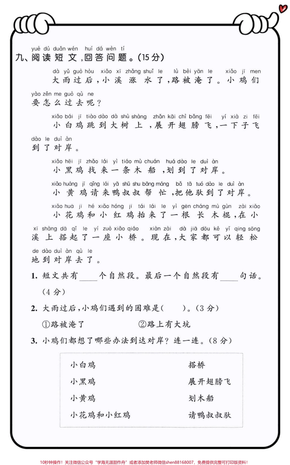 #小学语文 #小学试卷分享 #每天学习一点点 #一年级 #一年级语文.pdf_第3页