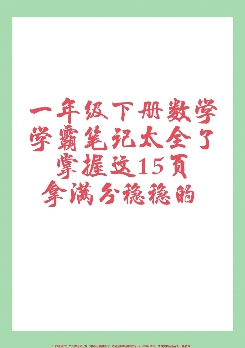 #一年级 #必考考点 #好好学习 #一年级数学 #学霸笔记 家长为孩子保存学习.pdf_第1页