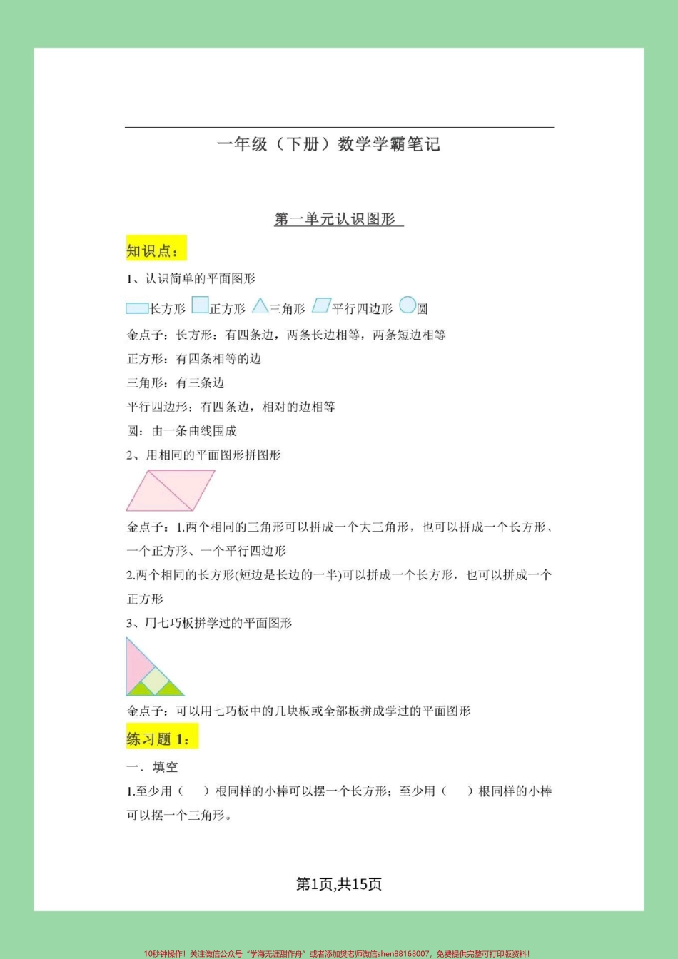 #一年级 #必考考点 #好好学习 #一年级数学 #学霸笔记 家长为孩子保存学习.pdf_第2页