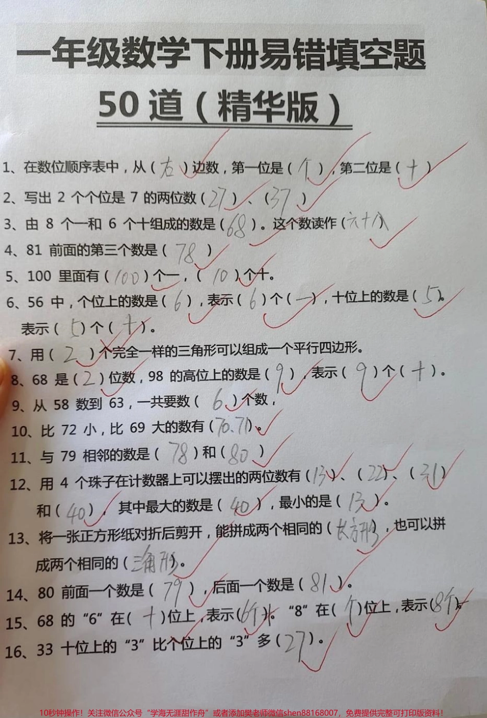 #一年级 #抖音小助手 #易错题 #知识点总结 #必考考点.pdf_第1页