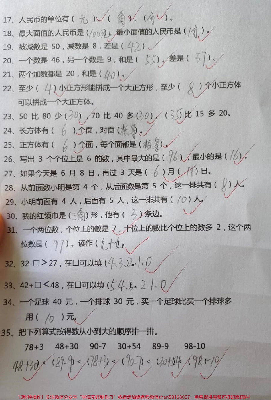 #一年级 #抖音小助手 #易错题 #知识点总结 #必考考点.pdf_第2页