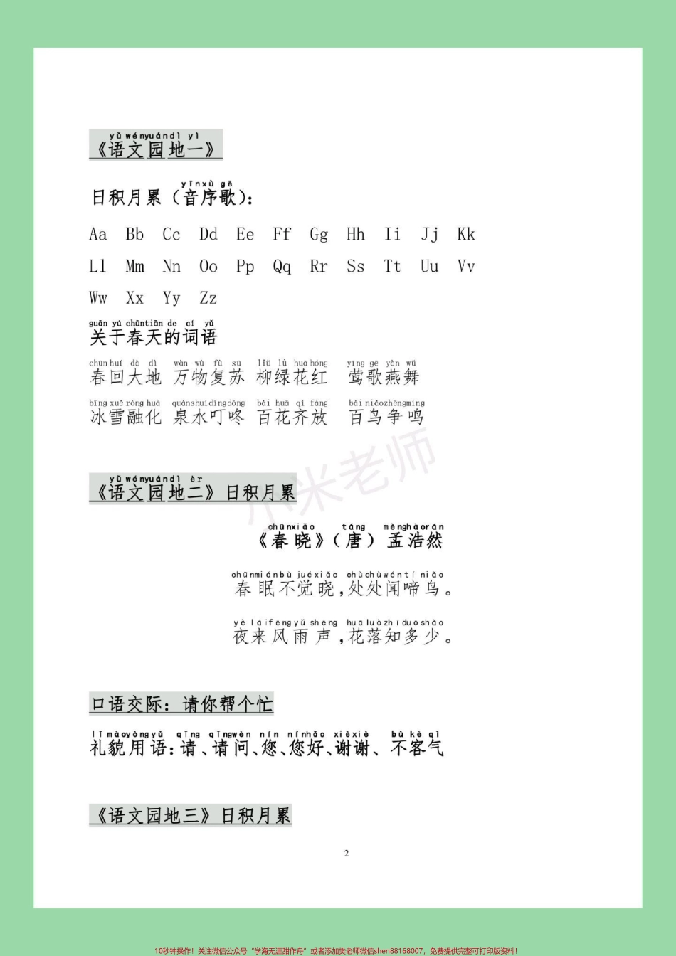#一年级 #好好学习 #寒假作业 #一年级语文 #寒假预习家长为孩子保存学习.pdf_第3页