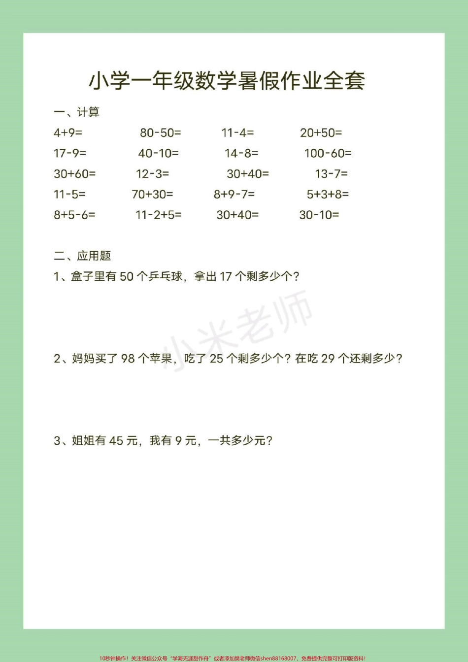 #一年级 #暑假作业 #数学 家长为孩子保存练习.pdf_第2页