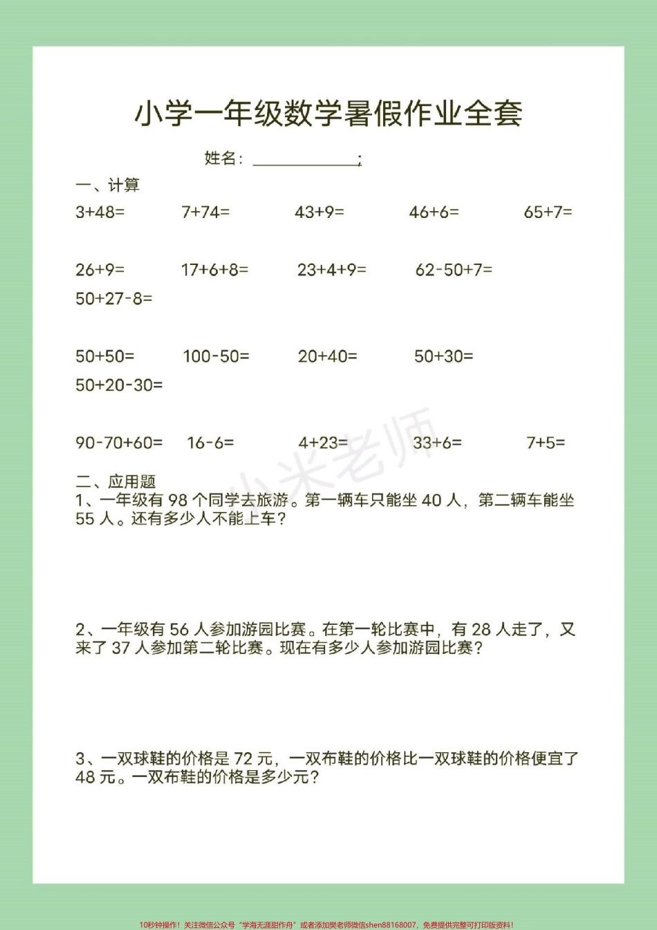 #一年级 #暑假作业 #数学 家长为孩子保存练习.pdf_第3页