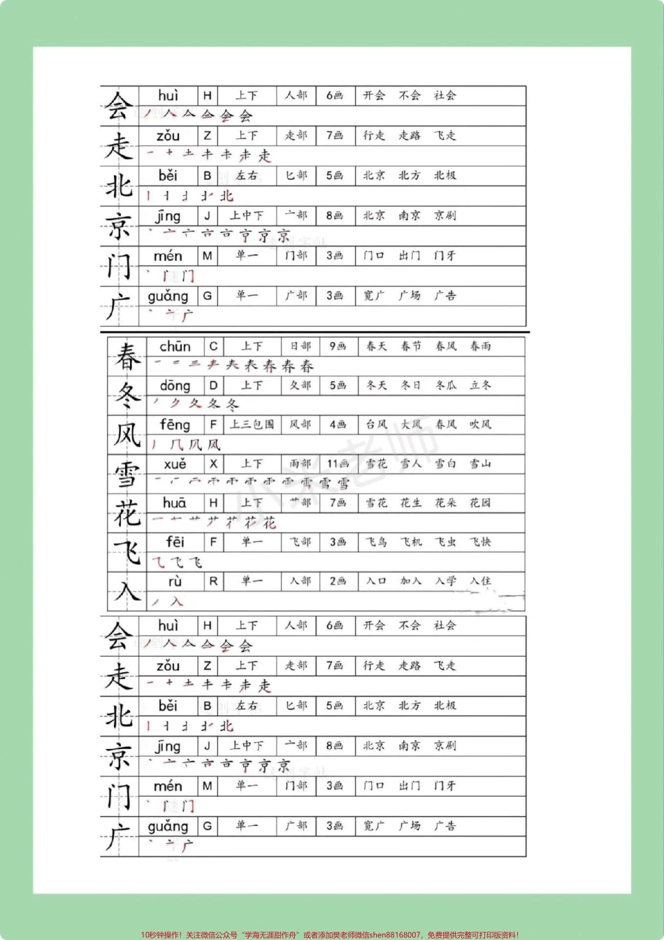 #一年级 #一年级语文 #生字 #笔顺 #组词 家长为孩子保存练习可打印.pdf_第2页