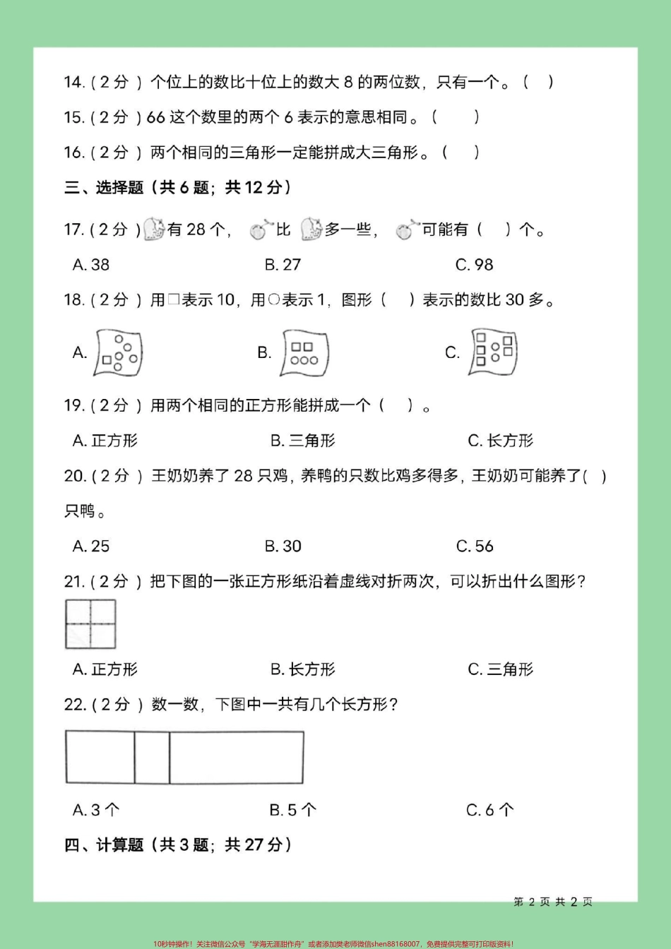 #一年级数学#期末考试 #北师大 家长为孩子保存练习可打印.pdf_第3页