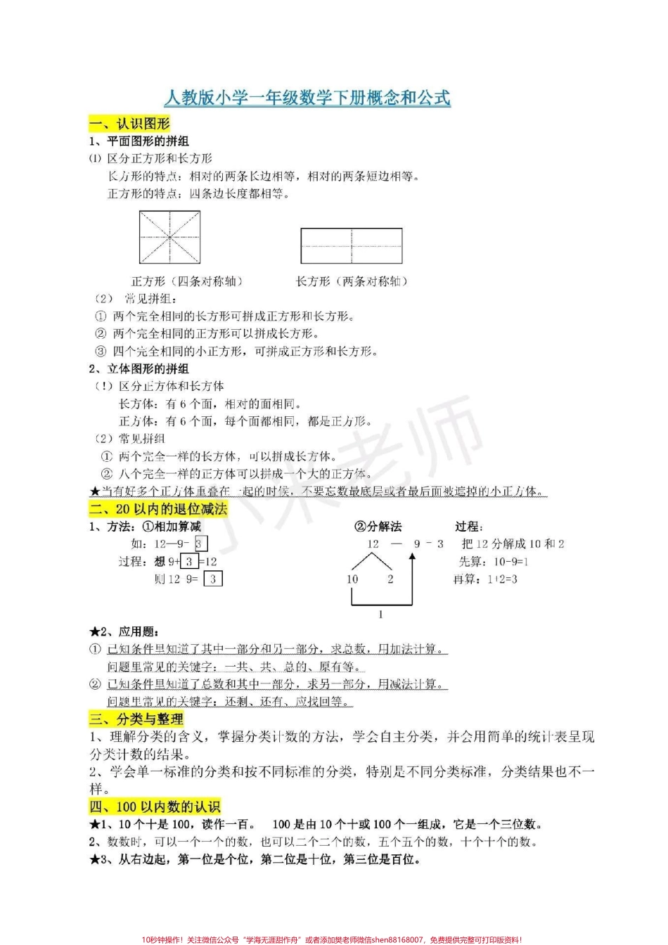 #一年级下册数学 #寒假 #预习 一年级寒假预习领先一步.pdf_第1页