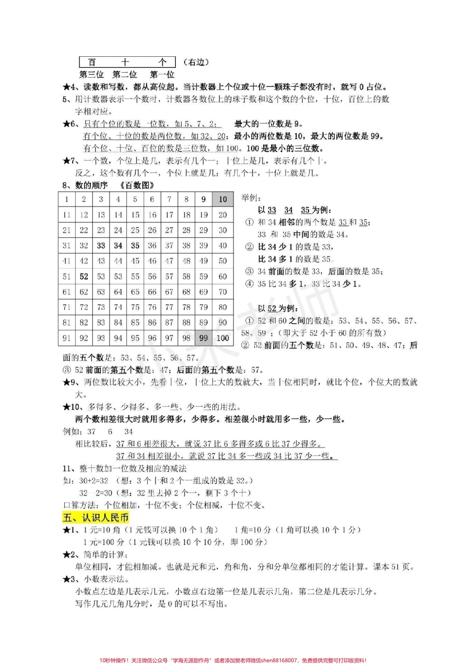 #一年级下册数学 #寒假 #预习 一年级寒假预习领先一步.pdf_第2页