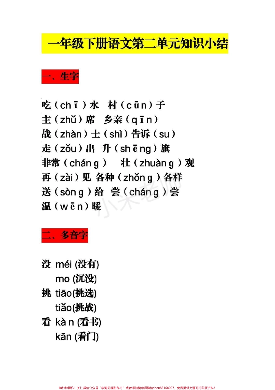 #一年级语文 #第二单元 #总结 家长为孩子保存.pdf_第1页