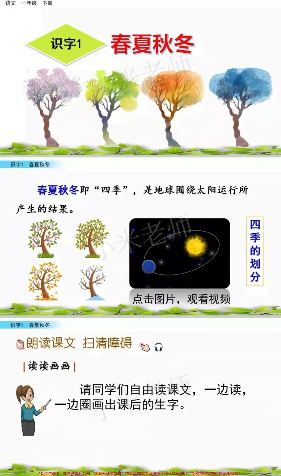 #一年级语文 #一年级下册 #感谢抖音我要上热门 一年级语文第一课重点.pdf_第1页