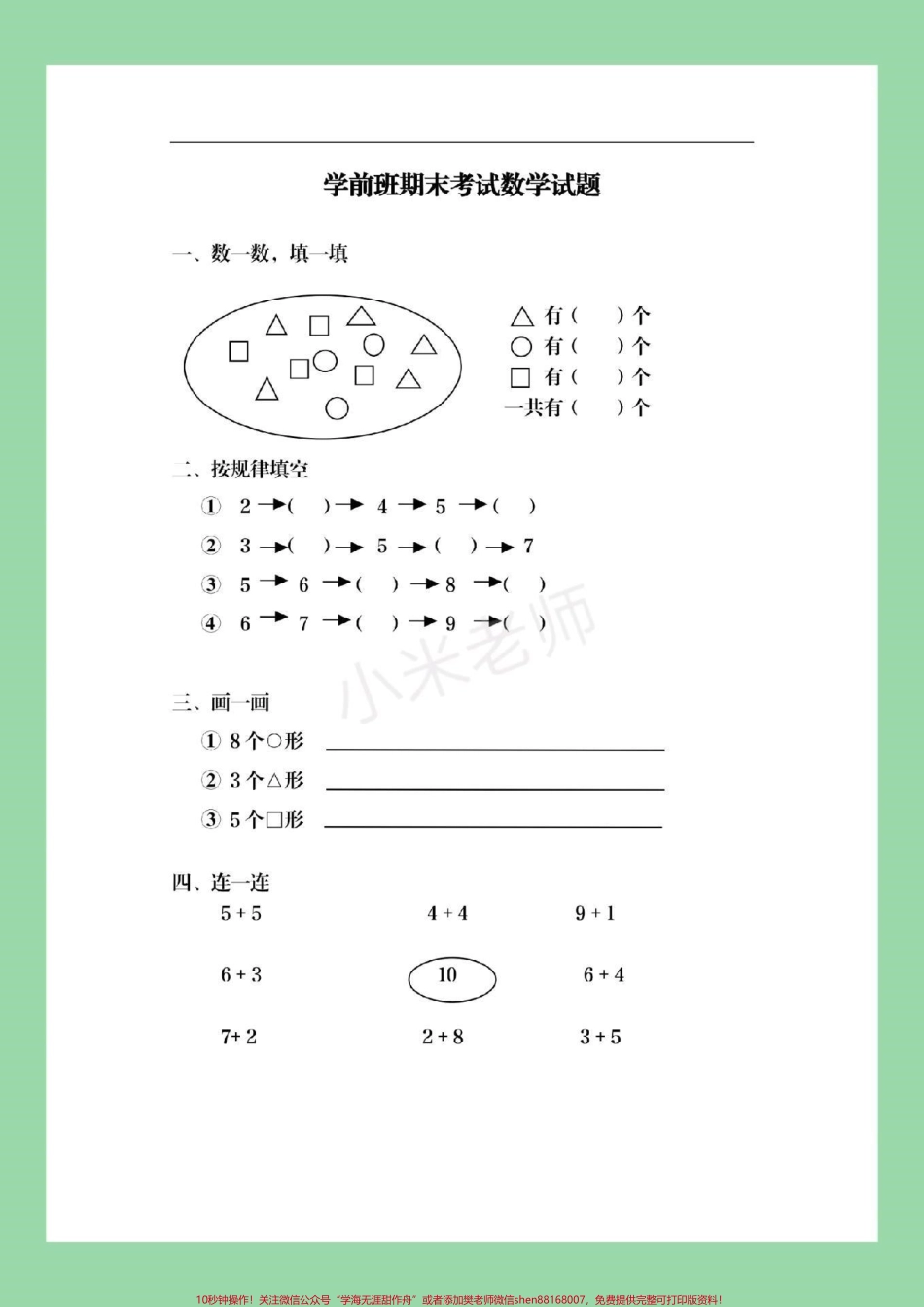 #幼儿园大班 #幼小衔接 #一年级 家长为孩子保存练习.pdf_第2页
