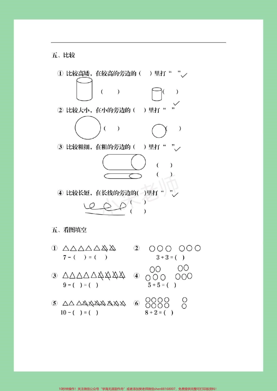 #幼儿园大班 #幼小衔接 #一年级 家长为孩子保存练习.pdf_第3页