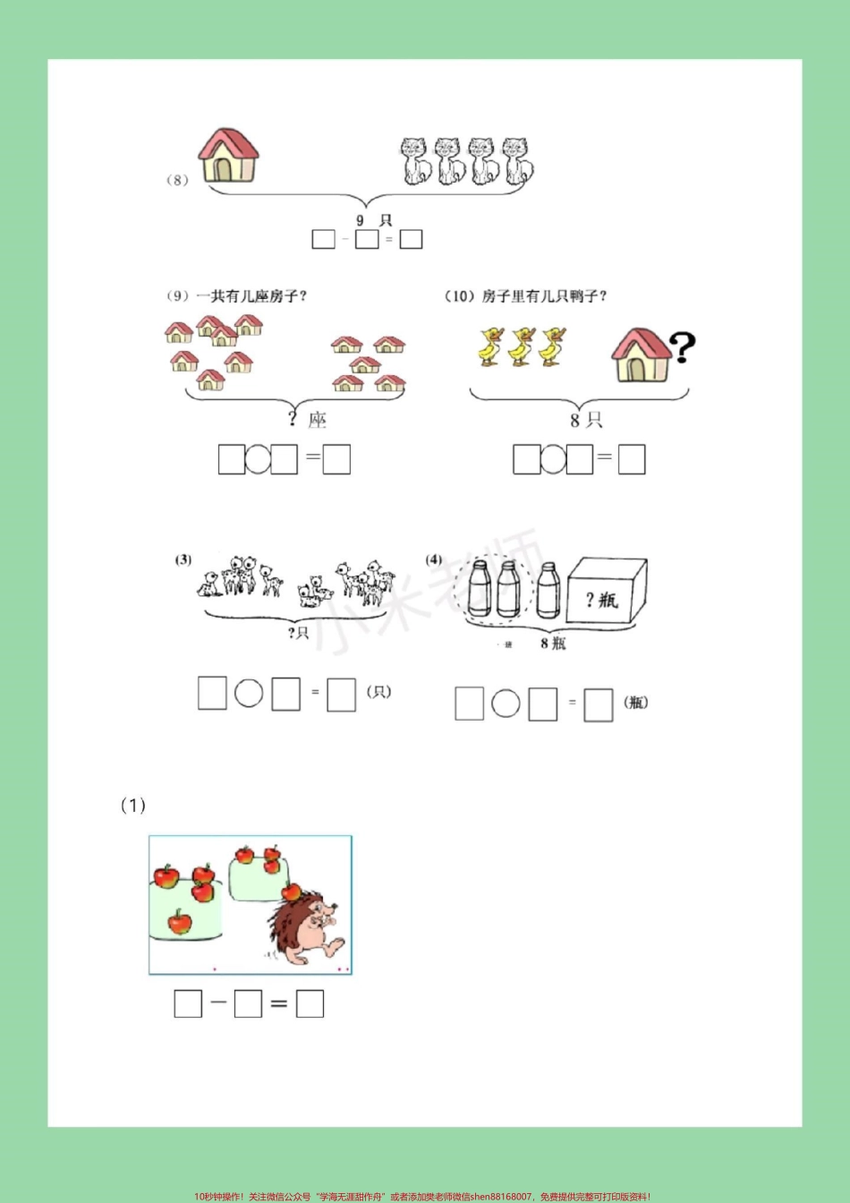 #幼小衔接 #一年级 #数学 #看图列算式 家长为孩子保存练习.pdf_第3页