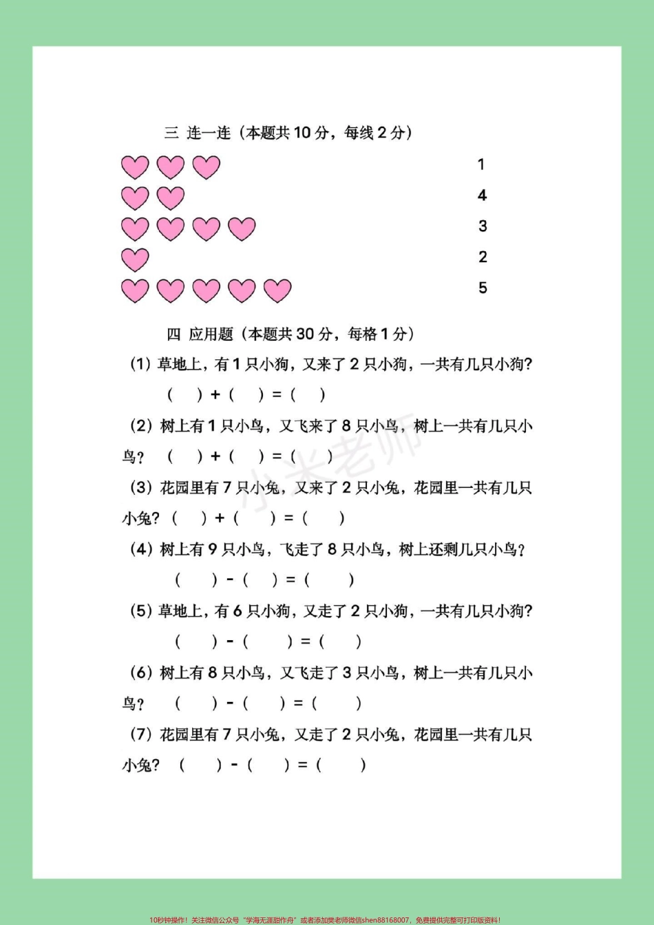 #幼小衔接 #一年级#数学 家长为孩子保存练习.pdf_第3页