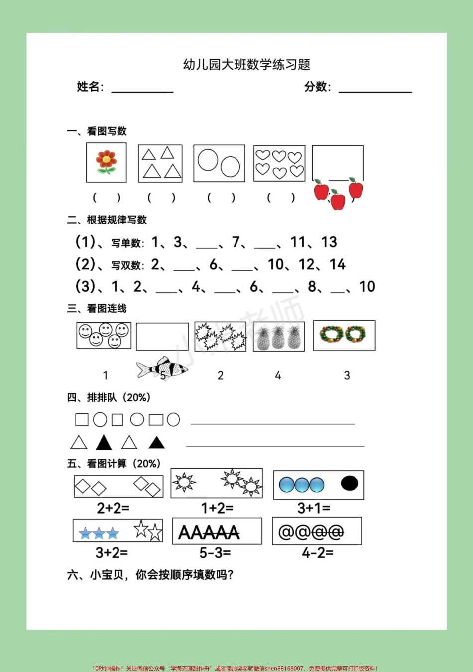 #幼小衔接#一年级 #数学 家长为孩子保存下来练习吧.pdf_第2页