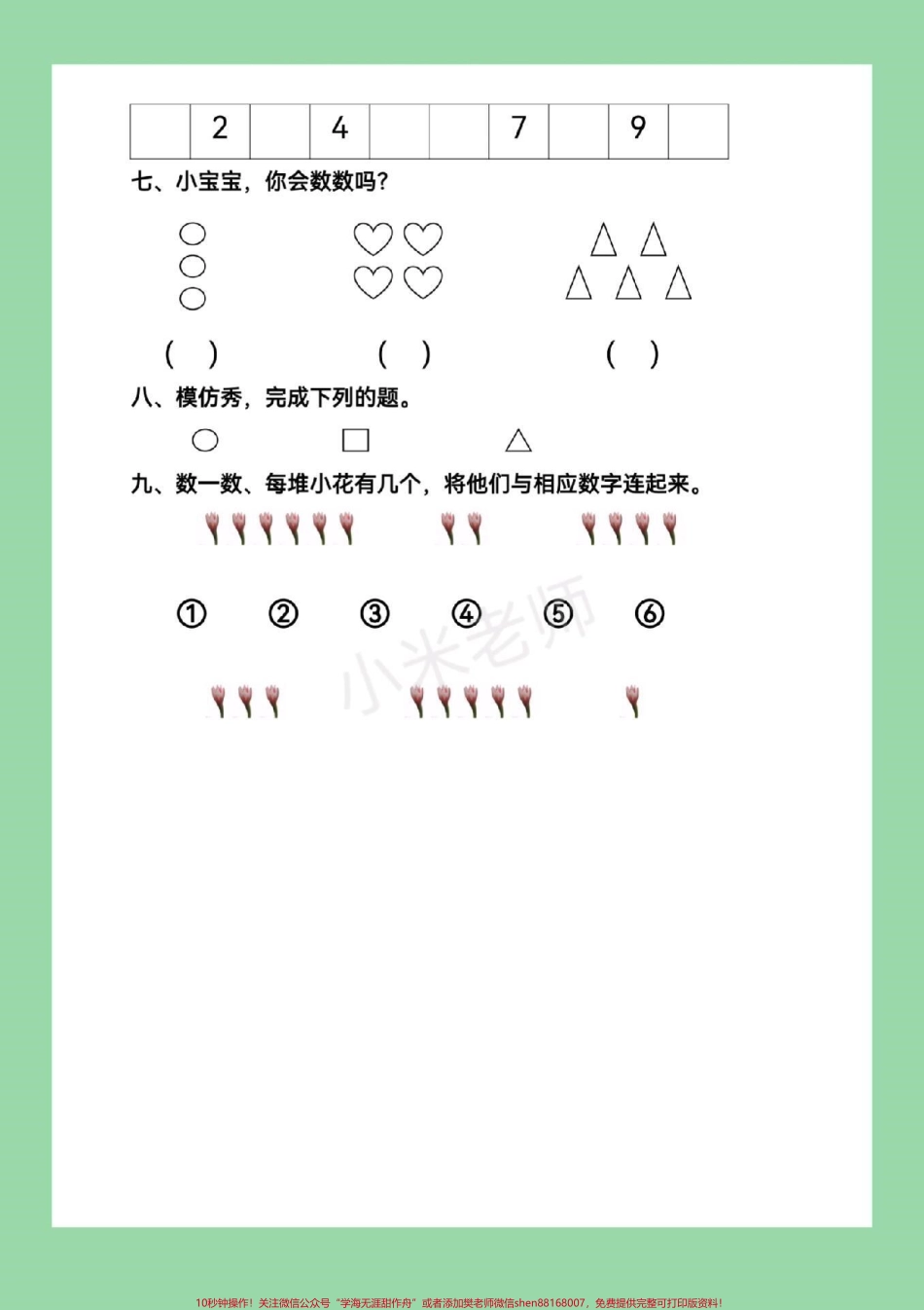 #幼小衔接#一年级 #数学 家长为孩子保存下来练习吧.pdf_第3页