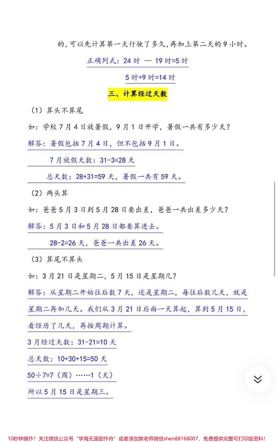 《年月日》必背知识点三年级收藏关注♥️.pdf_第3页
