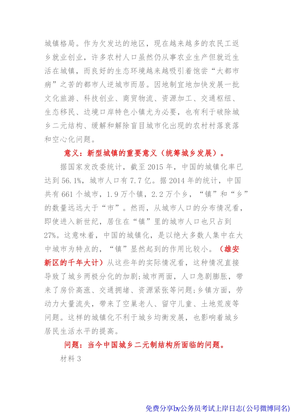 2017年联考申论试卷解析（江西版）by公务员考试上岸日志免费分享.pdf_第2页