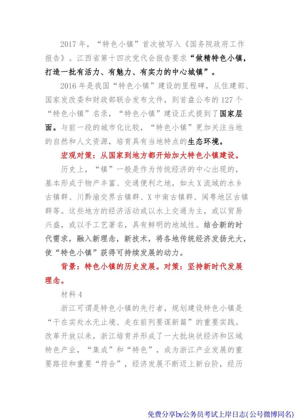 2017年联考申论试卷解析（江西版）by公务员考试上岸日志免费分享.pdf_第3页