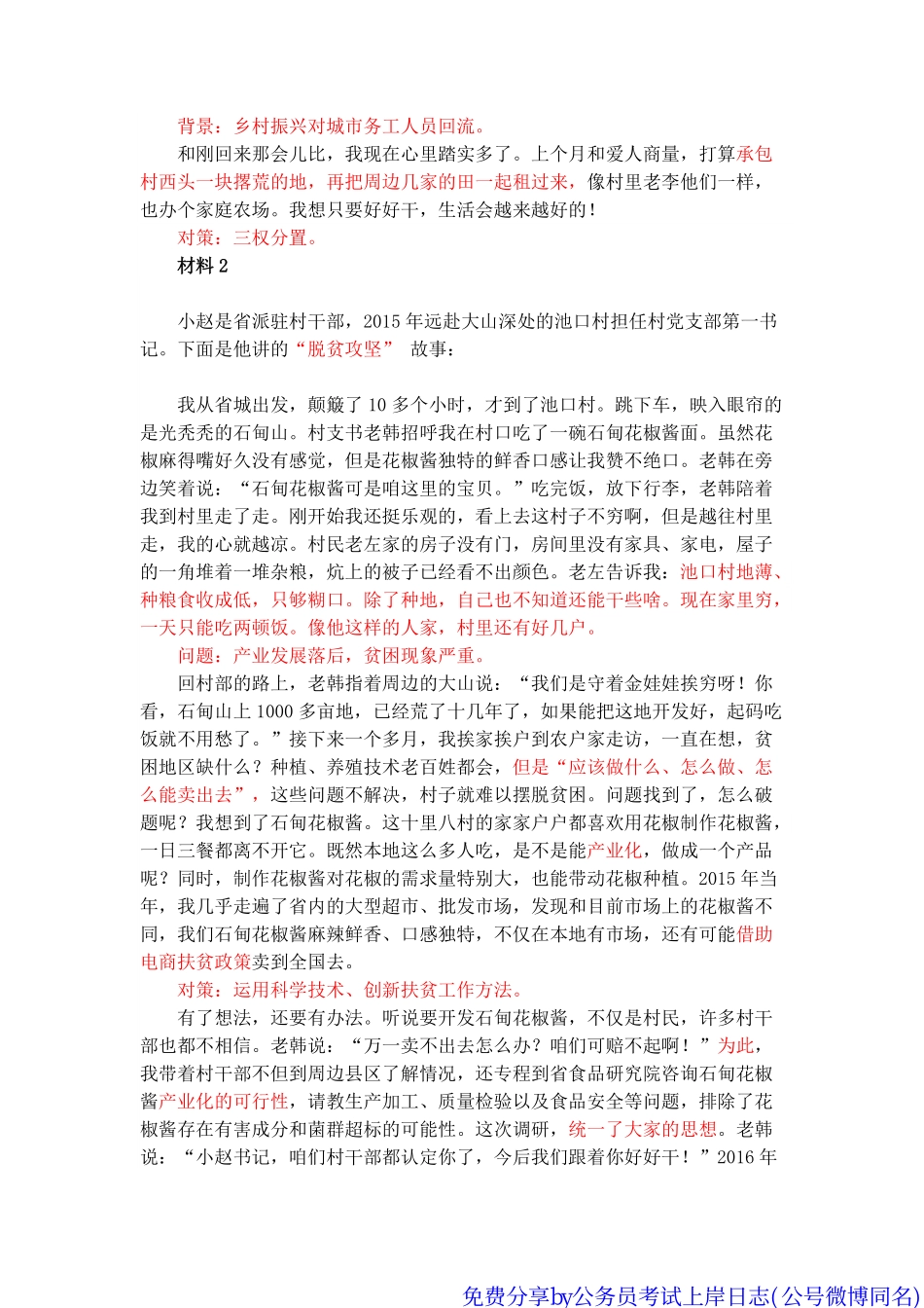 2019年国考（地市级）真题解析by公务员考试上岸日志免费分享.pdf_第2页