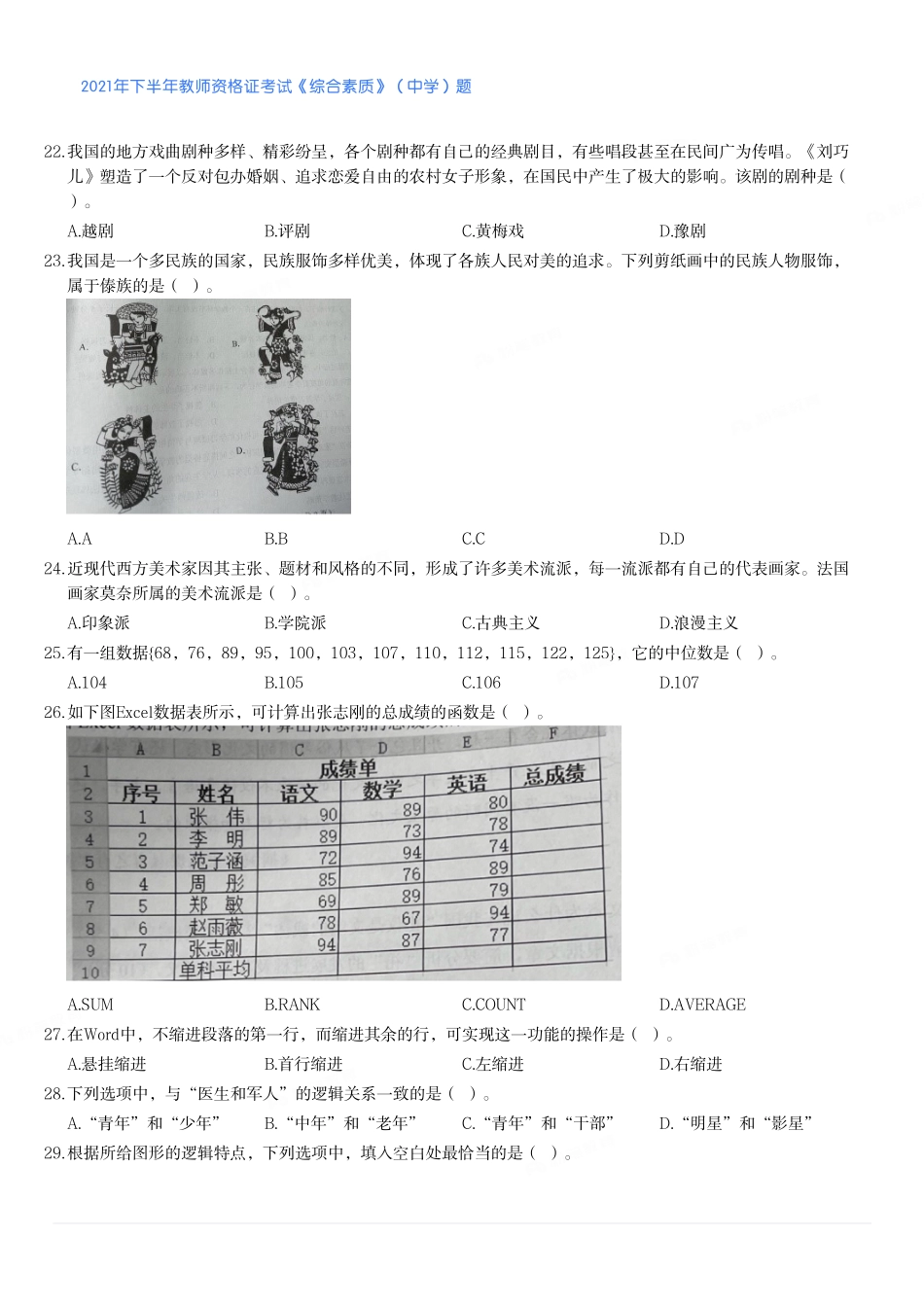 2021年下半年教师资格证考试《综合素质》（中学）题.pdf_第3页