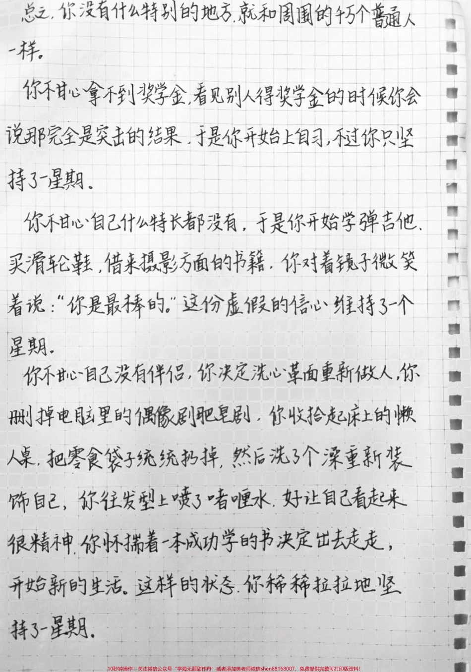 不想努力的时候就打开读一遍#励志 #文字的力量.pdf_第3页