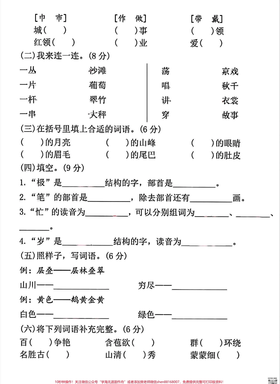 二年级上册期中测试卷带答案#小学语文.pdf_第2页