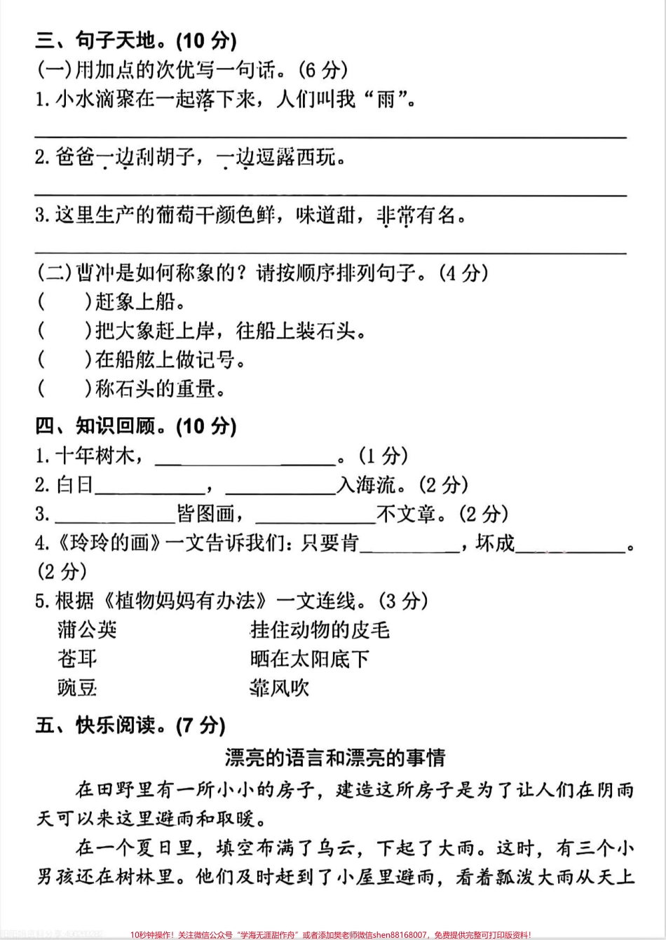 二年级上册期中测试卷带答案#小学语文.pdf_第3页