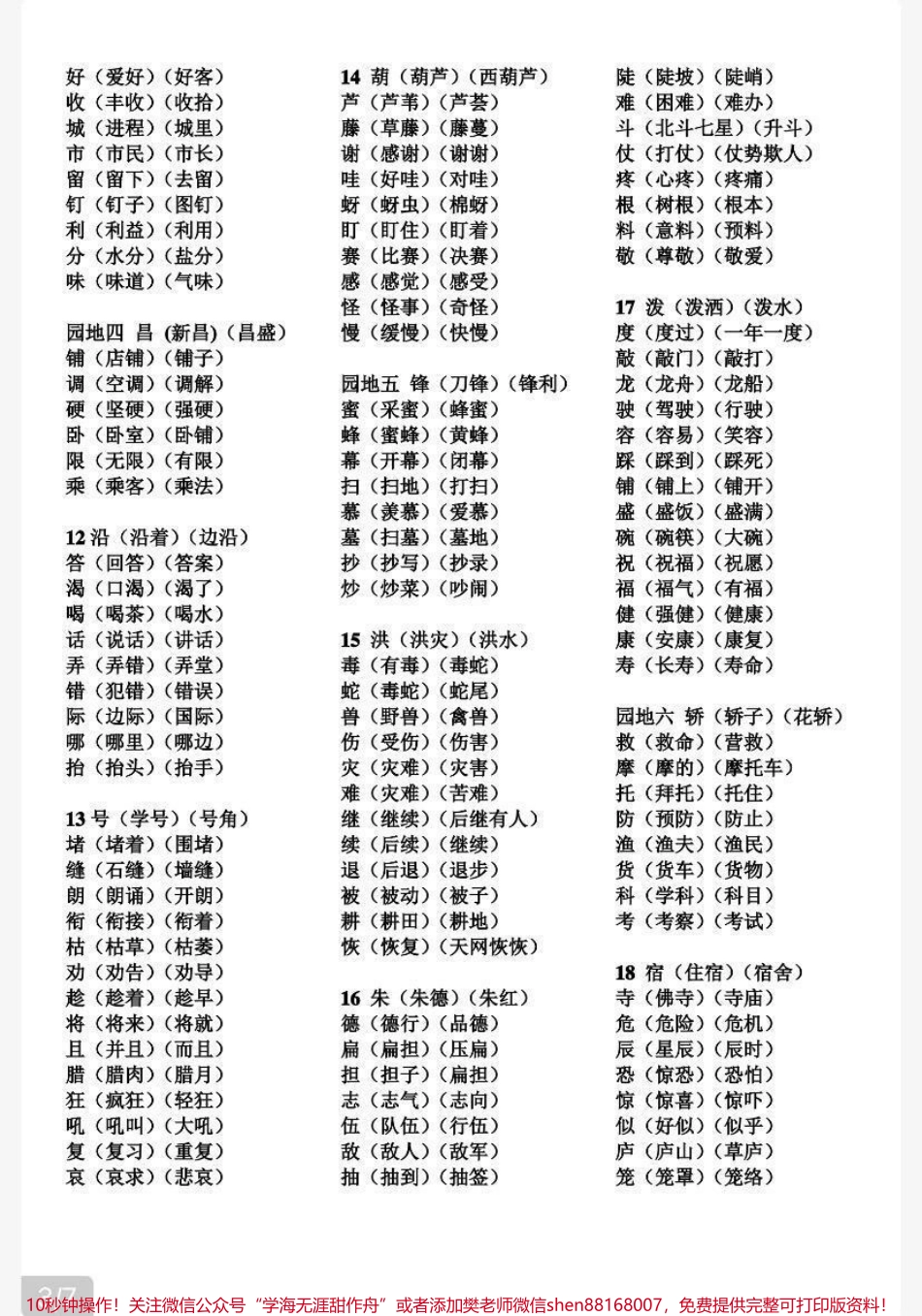 二年级上册语文生字组词汇总家长收藏♥️孩子受益.pdf_第3页