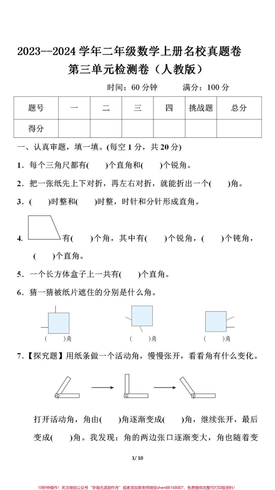 二年级数学上册第三单元检测卷（附答案）.pdf_第1页