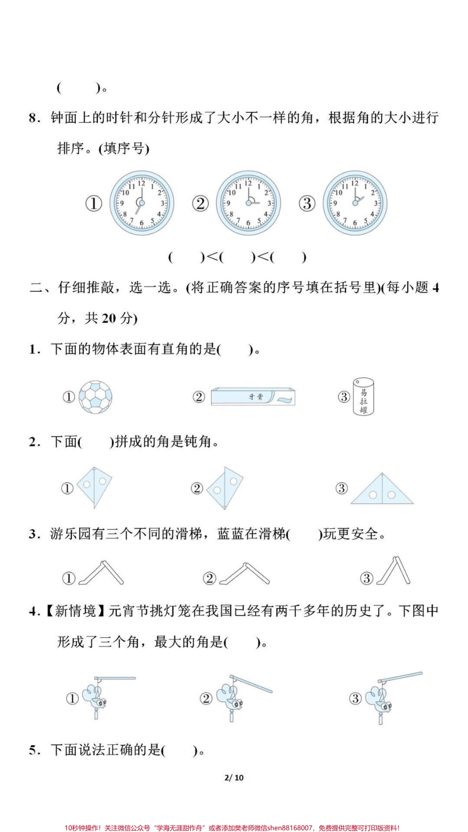 二年级数学上册第三单元检测卷（附答案）.pdf_第2页
