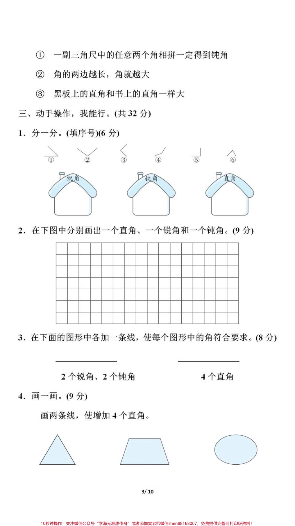 二年级数学上册第三单元检测卷（附答案）.pdf_第3页