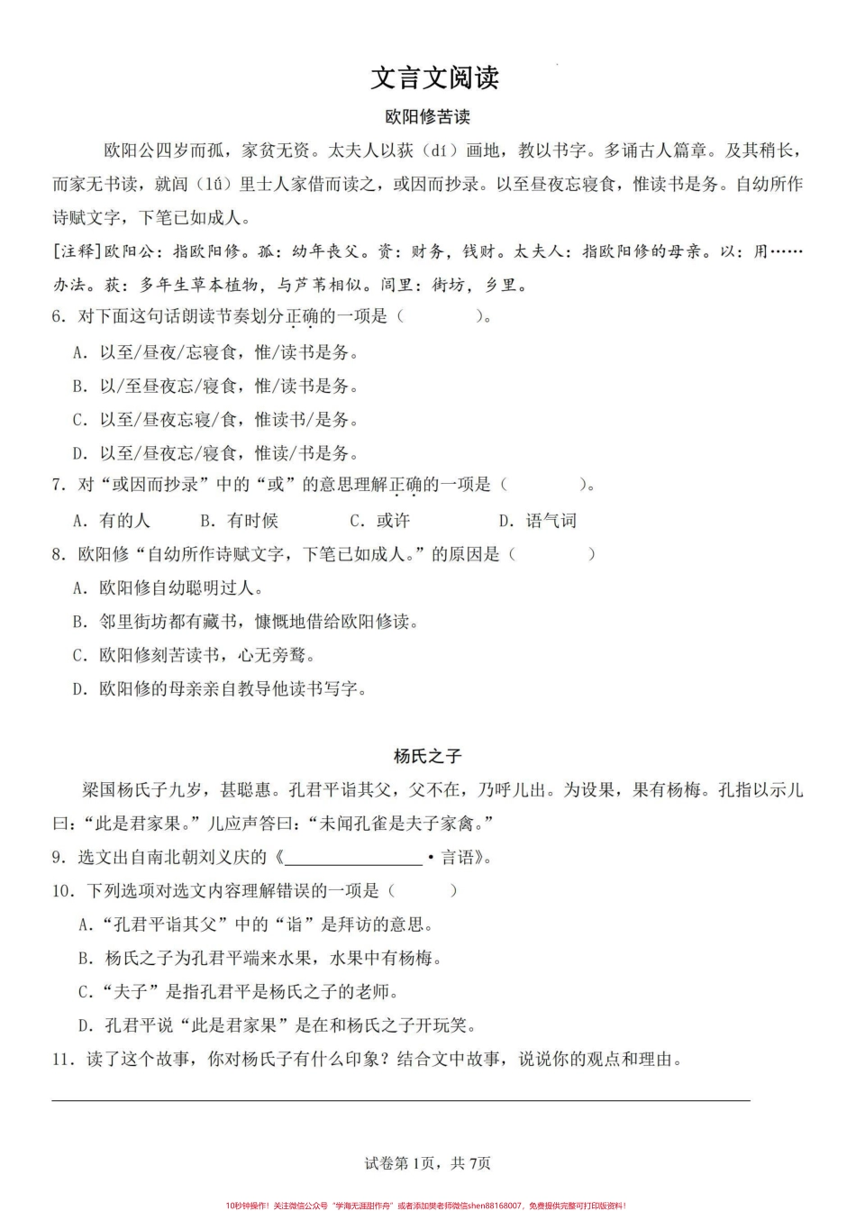 五六年级文言文训练带答案电子版小学不积累初中读不懂.pdf_第1页