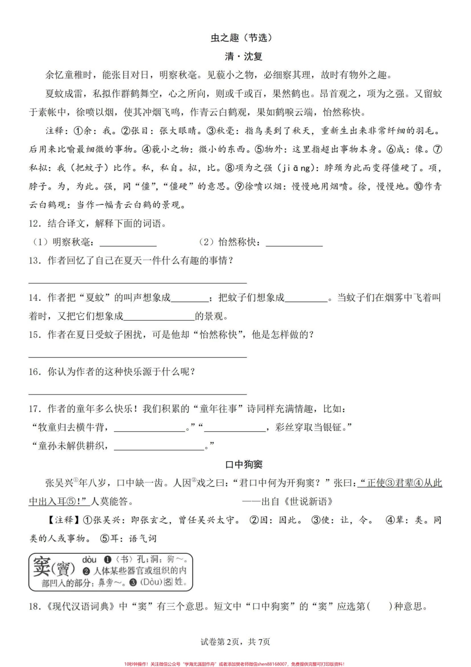 五六年级文言文训练带答案电子版小学不积累初中读不懂.pdf_第2页