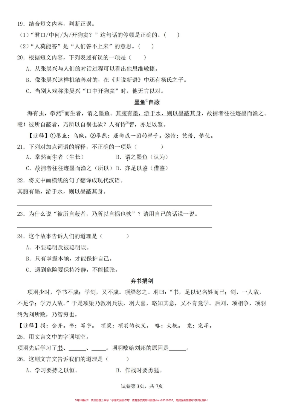 五六年级文言文训练带答案电子版小学不积累初中读不懂.pdf_第3页