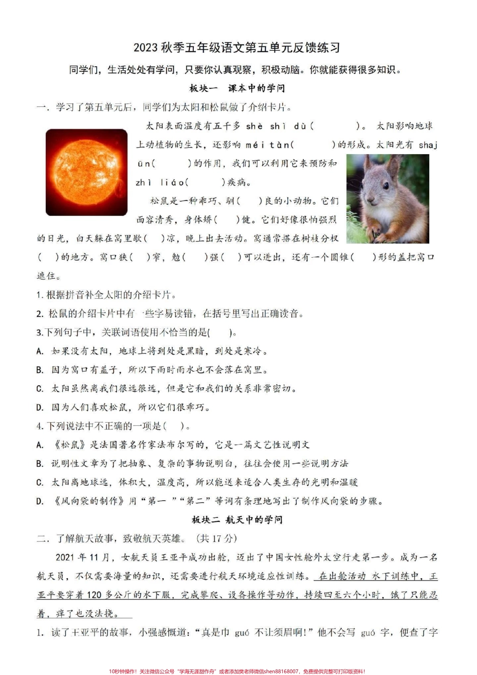 五年级上册语文第五单元练习#五年级上册语文.pdf_第1页