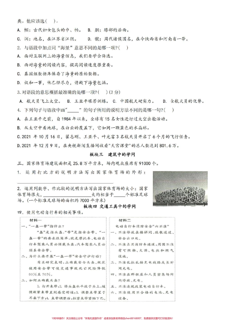 五年级上册语文第五单元练习#五年级上册语文.pdf_第2页
