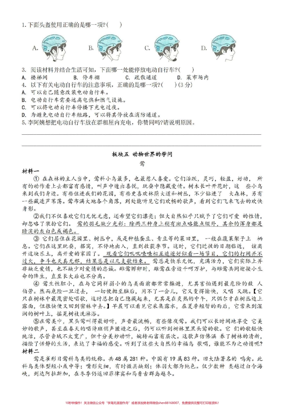 五年级上册语文第五单元练习#五年级上册语文.pdf_第3页